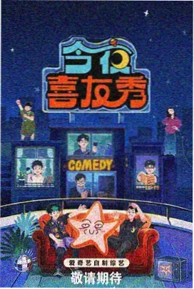 深夜访谈室 节目封面